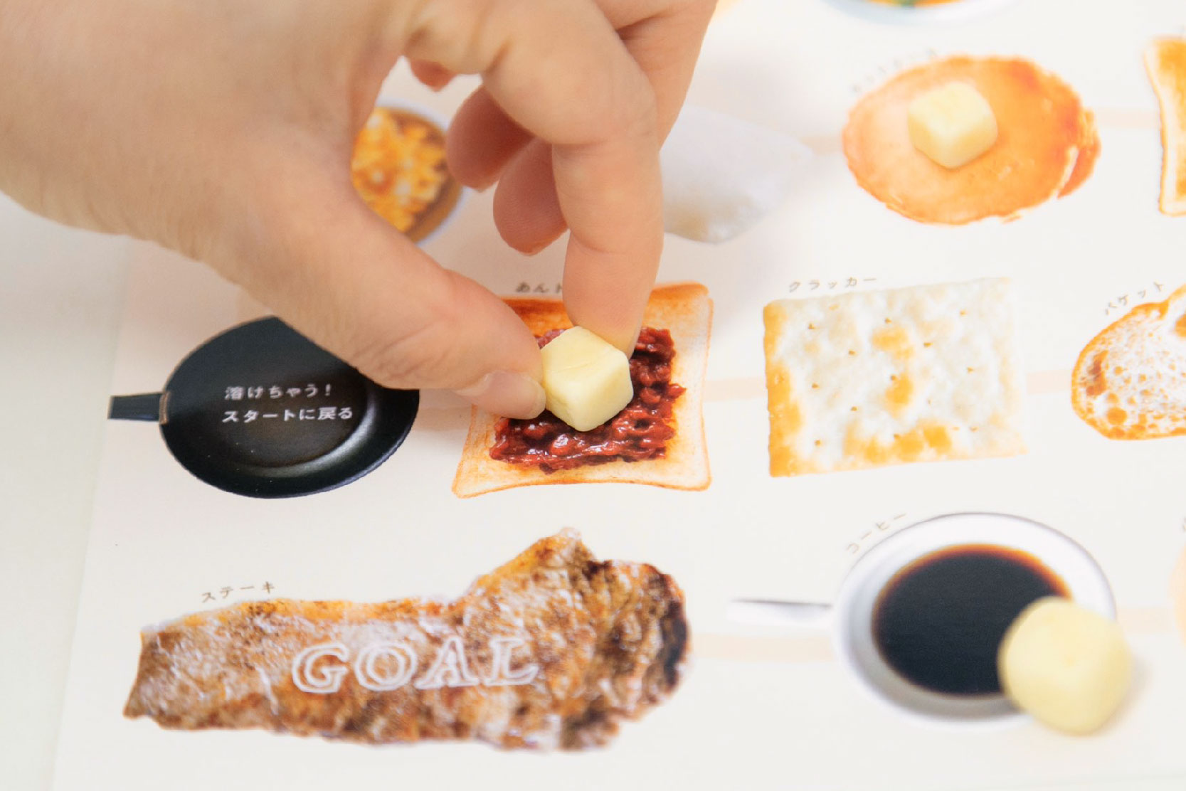 バターのせのせすごろく