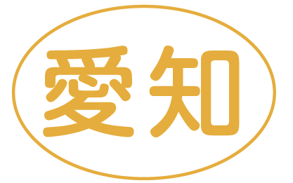 愛知ボタン